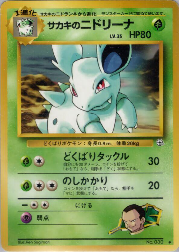 Giovanni's Nidorina, Challenge from the Darkness #575374