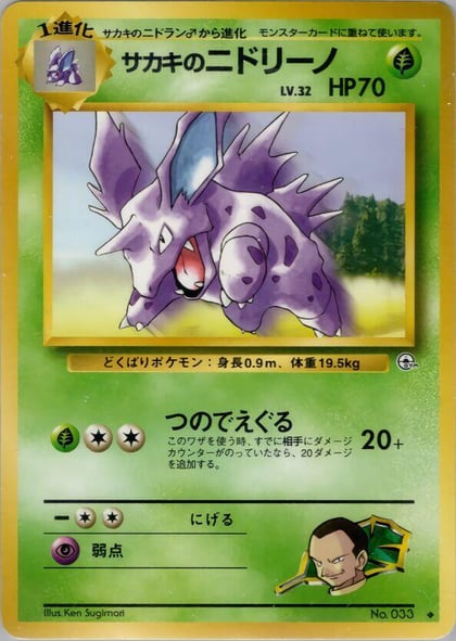 Giovanni's Nidorino, Challenge from the Darkness #575375