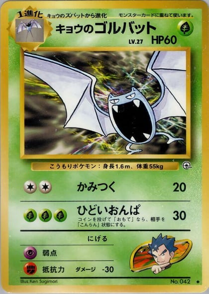 Koga's Golbat, Challenge from the Darkness #575376