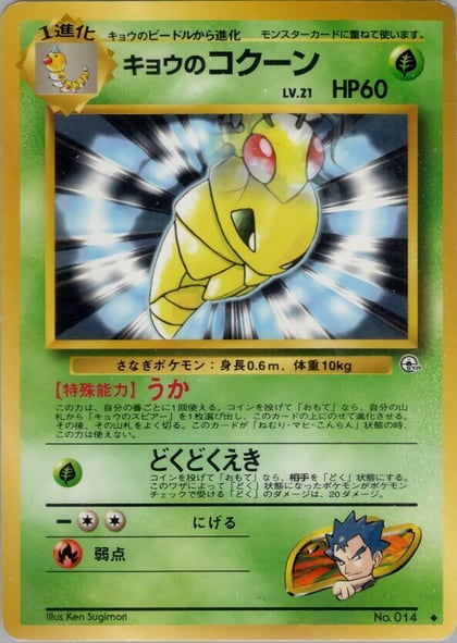 Koga's Kakuna, Challenge from the Darkness #575377