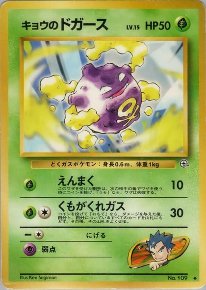 Koga's Koffing (U), Challenge from the Darkness #575378