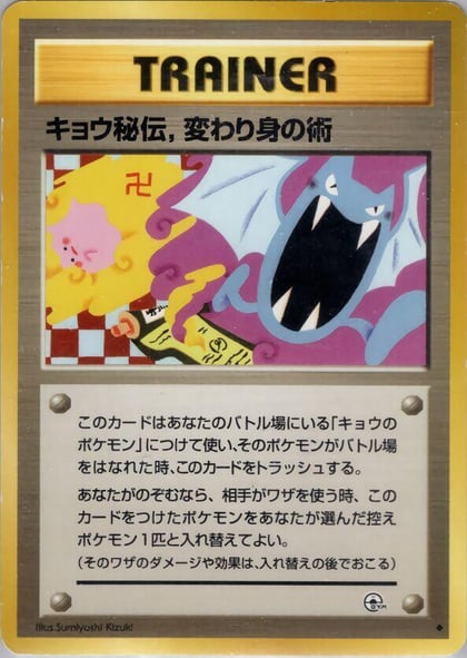 Koga's Ninja Trick, Challenge from the Darkness #575379