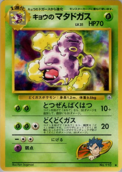 Koga's Weezing, Challenge from the Darkness #575381