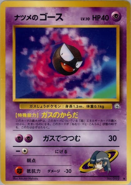 Sabrina's Gastly, Challenge from the Darkness #575386
