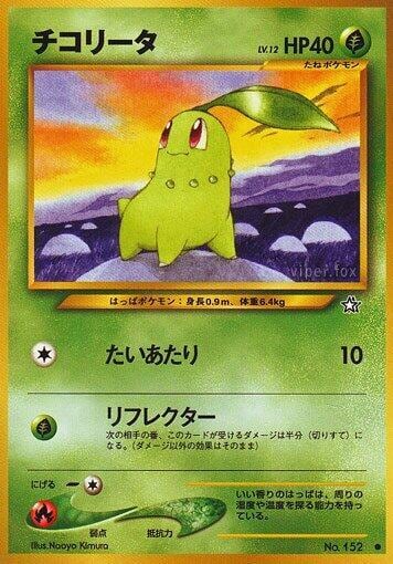 Chikorita, Gold, Silver, to a New World... #575780
