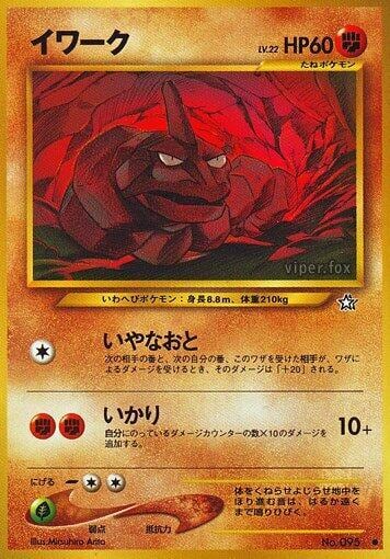 Onix, Gold, Silver, to a New World... #575797