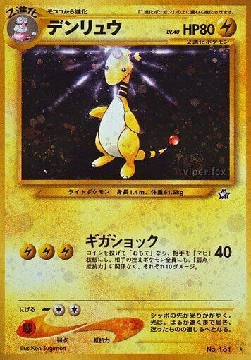 Ampharos, Gold, Silver, to a New World... #575812