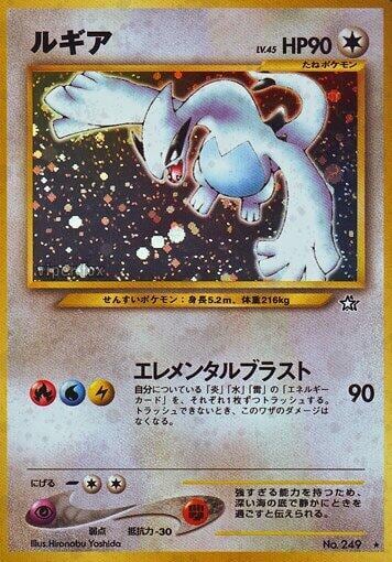 Lugia, Gold, Silver, to a New World... #575819