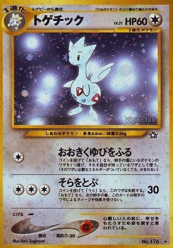 Togetic, Gold, Silver, to a New World... #575826
