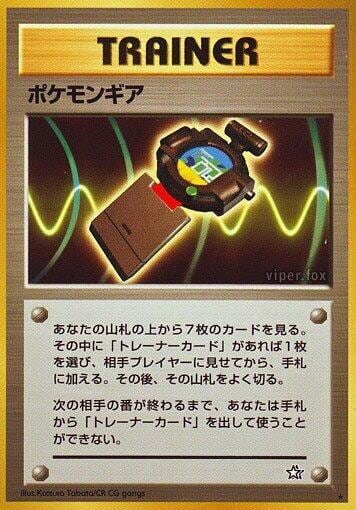 PokeGear, Gold, Silver, to a New World... #575839