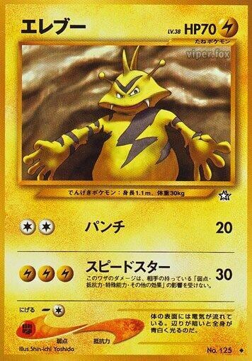 Electabuzz, Gold, Silver, to a New World... #575851