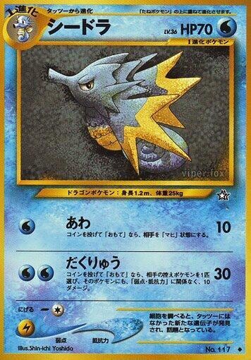 Seadra, Gold, Silver, to a New World... #575869