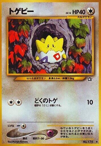 Togepi, Gold, Silver, to a New World... #575874