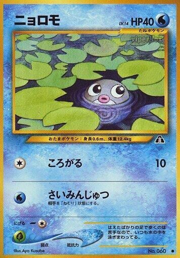 Poliwag, Crossing the Ruins... #575406