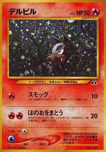 Houndour (HR), Crossing the Ruins... #575420