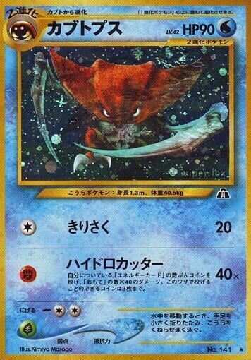 Kabutops, Crossing the Ruins... #575421