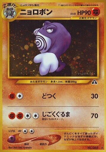 Poliwrath, Crossing the Ruins... #575424