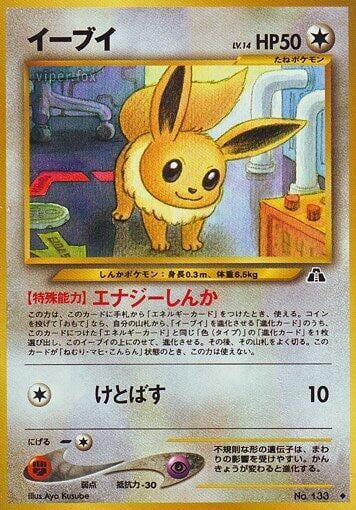 Eevee, Crossing the Ruins... #575435