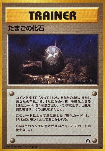 Fossil Egg, Crossing the Ruins... #575436