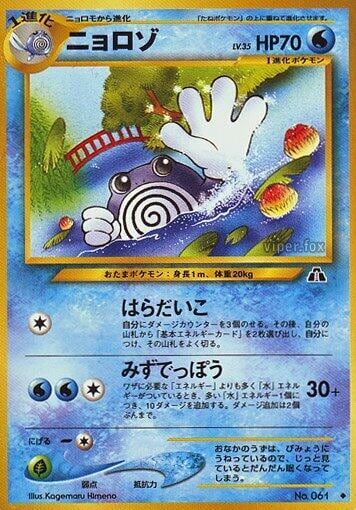 Poliwhirl, Crossing the Ruins... #575443