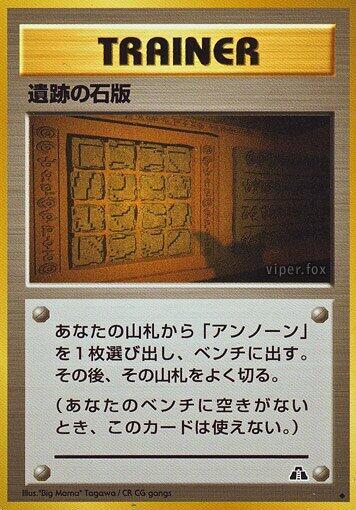 Ruin Wall [Kabuto], Crossing the Ruins... #575445