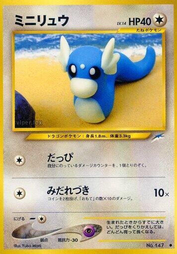 Dratini, Darkness, and to Light... #575456