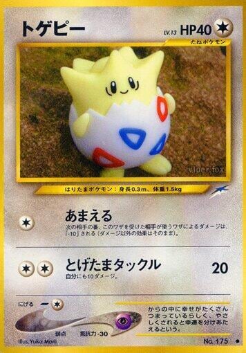 Togepi, Darkness, and to Light... #575482