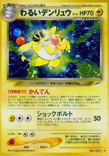 Dark Ampharos, Darkness, and to Light... #575490