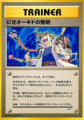 Impostor Professor Oak's Invention, Darkness, and to Light... #575512