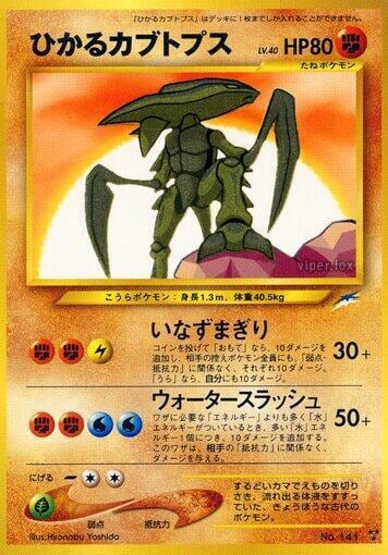 Shining Kabutops, Darkness, and to Light... #575526