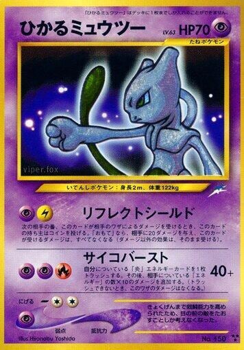 Shining Mewtwo, Darkness, and to Light... #575527