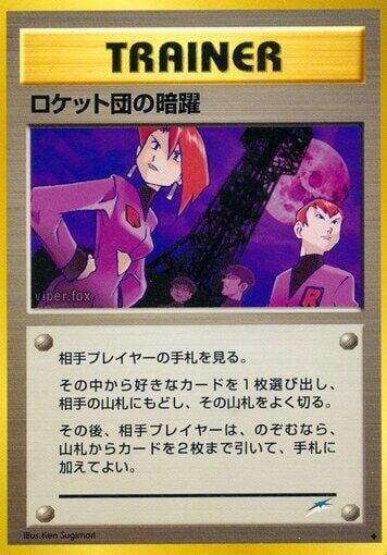 Team Rocket's Evil Deeds, Darkness, and to Light... #575562