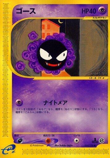 Gastly, Base Expansion Pack 019/128