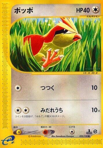 Pidgey, Base Expansion Pack 025/128