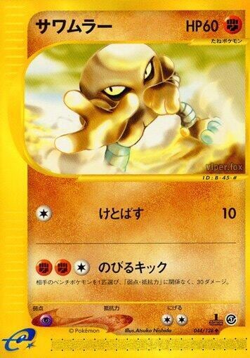 Hitmonlee, Base Expansion Pack 044/128