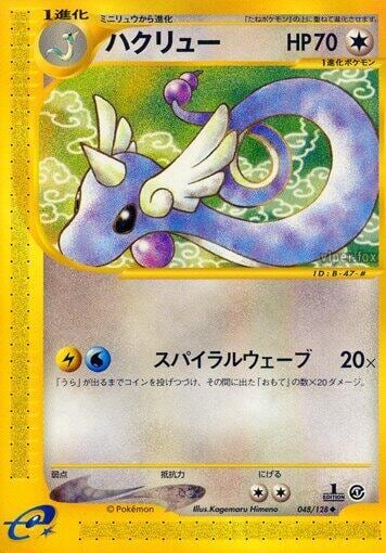 Dragonair, Base Expansion Pack 048/128