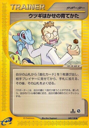 Professor Elm's Training Method, Base Expansion Pack 049/128