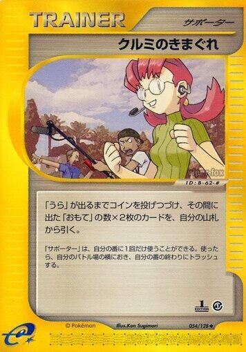 Mary's Impulse, Base Expansion Pack 054/128