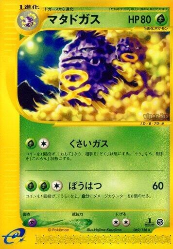 Weezing - 069/128, Base Expansion Pack 069/128