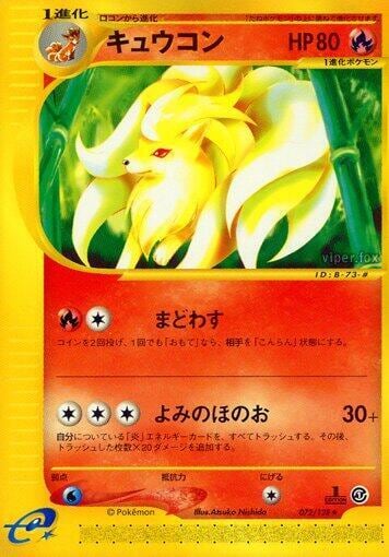 Ninetales - 072/128, Base Expansion Pack 072/128