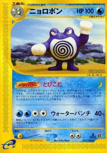 Poliwrath - 077/128, Base Expansion Pack 077/128