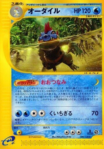 Feraligatr - 080/128, Base Expansion Pack 080/128