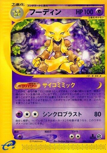 Alakazam - 084/128, Base Expansion Pack 084/128