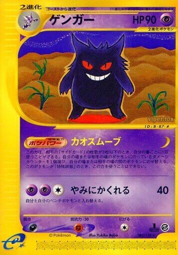 Gengar - 085/128, Base Expansion Pack 085/128