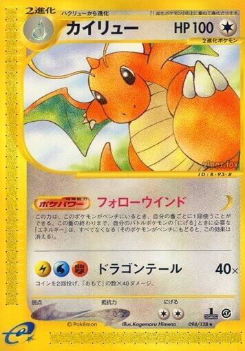 Dragonite - 094/128, Base Expansion Pack 094/128