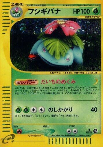 Venusaur - 097/128, Base Expansion Pack 097/128