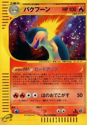 Typhlosion - 106/128, Base Expansion Pack 106/128