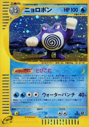 Poliwrath - 109/128, Base Expansion Pack 109/128