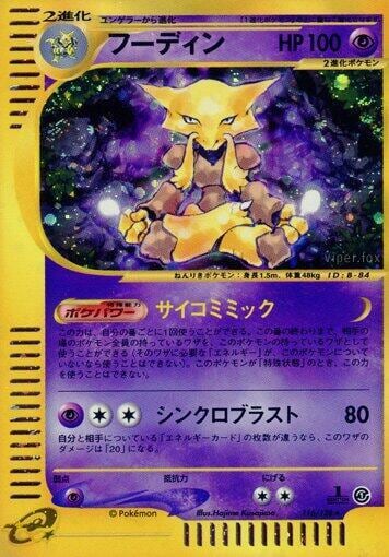 Alakazam - 116/128, Base Expansion Pack 116/128