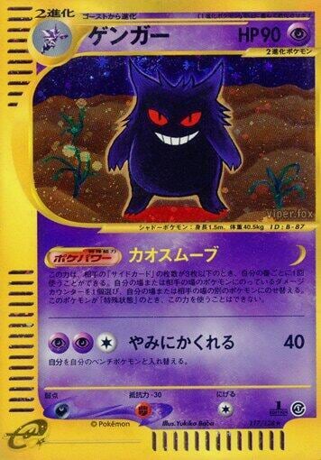 Gengar - 117/128, Base Expansion Pack 117/128